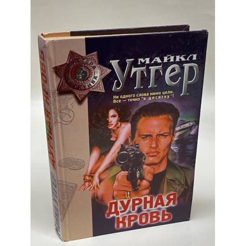 Дурная кровь