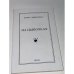 Обложка книги «На цыпочках» — Дышленко Борис Иванович, ISBN 5743900302