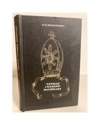 Черная гвардия Ватикана