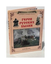 Герои русских былин