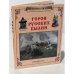 Обложка книги «Герои русских былин» — Нина Орлова, ISBN 5779308519
