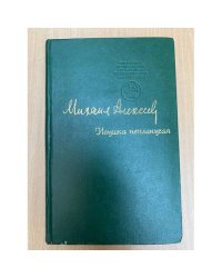 Ивушка неплакучая