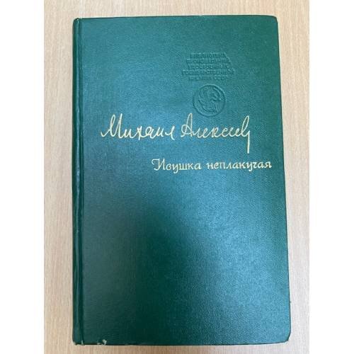 Ивушка неплакучая