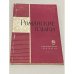 Обложка книги «Романские языки» — Марина Сергейевна Гурычева, Нина Алексеевна Катагощина