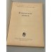 Дополнительное изображение книги «Романские языки»