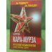 Русский коммунизм. Теория, практика, задачи