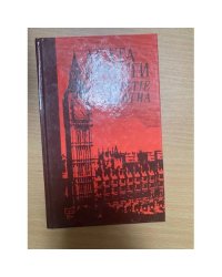 Агата Кристи. Собрание сочинений .Том 23