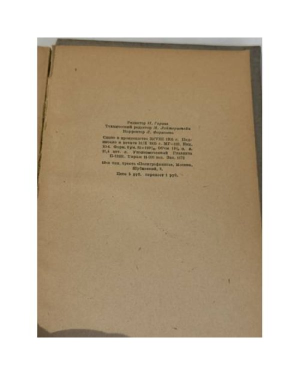 Дополнительное изображение книги «А. Безыменский. Стихи о комсомоле»
