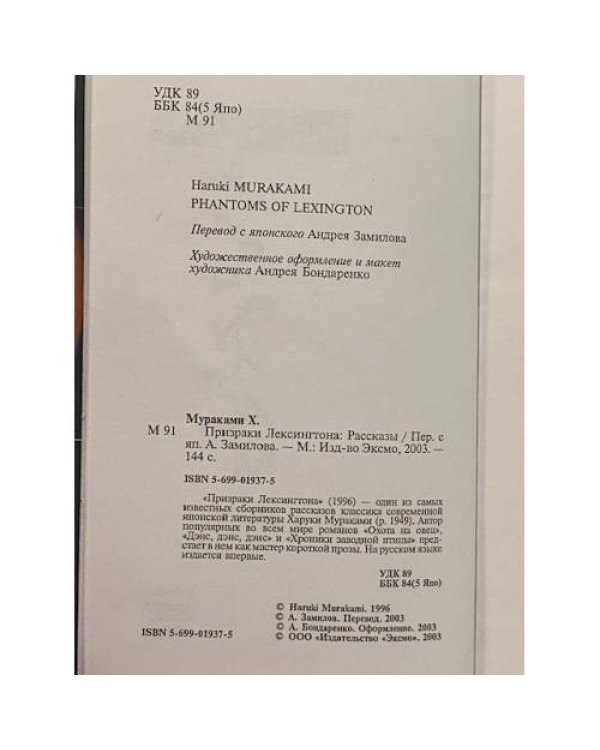 Призраки Лексингтона