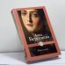 Обложка книги «Игры сердца» — Анна Берсенева, ISBN 9785517039910