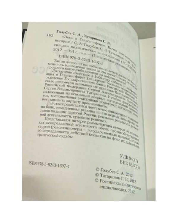 «Экс» в Гельсингфорсе