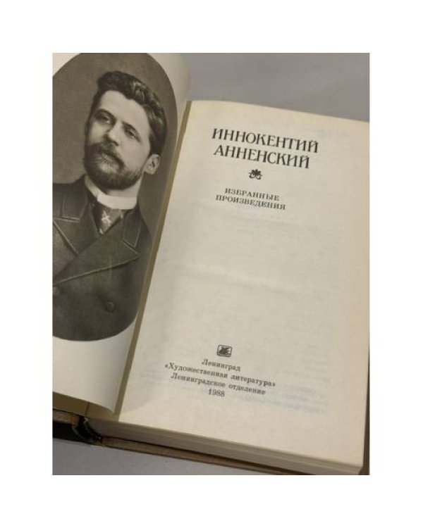 Дополнительное изображение книги «. Избранные произведения»