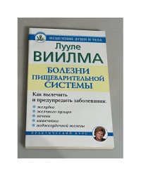 Болезни пищеварительной системы