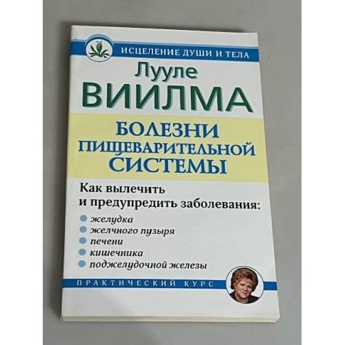 Болезни пищеварительной системы