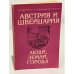 Австрия и Швейцария: Люди, земли, города