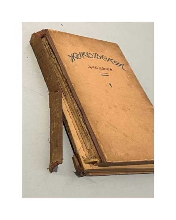 Дополнительное изображение книги «Жуковский. Избранные произведения для детей»