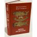 Обложка книги «Зерна мудрости. Восточный альманах. Выпуск 15» — Автор не указан