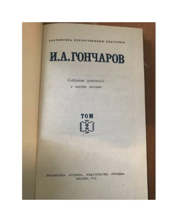 . Собрание сочинений в 6 томах (комплект из 4 книг)