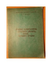 Лечение панкреатитов, сахарного диабета, почек, мочевого пузыря