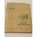 Обложка книги «Кола Брюньон» — Ромэн Роллан