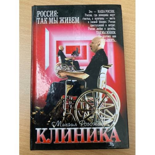 Клиника