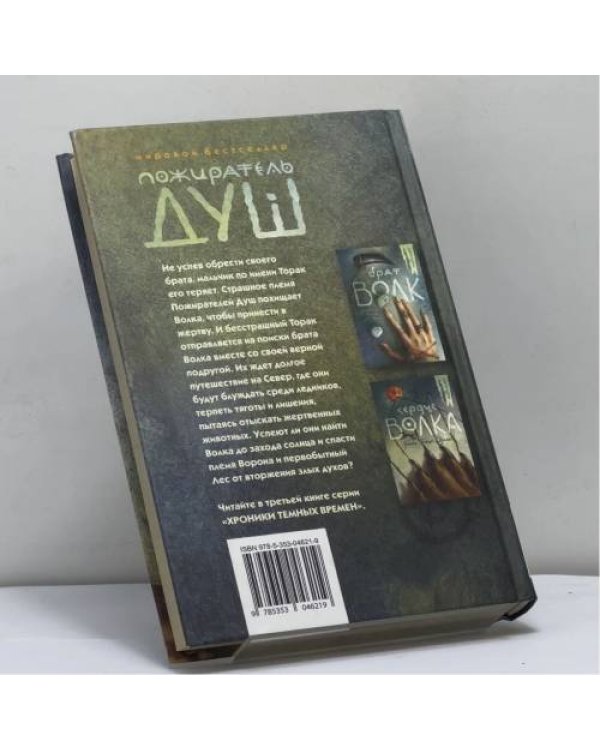 Дополнительное изображение книги «Пожиратель Душ»