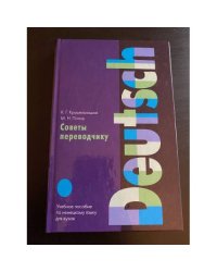 Советы переводчику