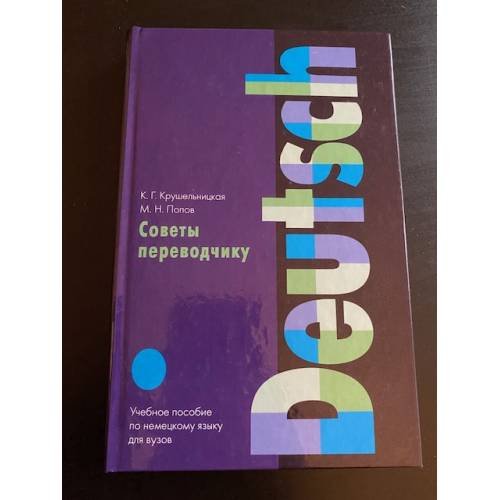 Советы переводчику