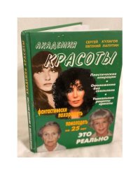 Академия красоты