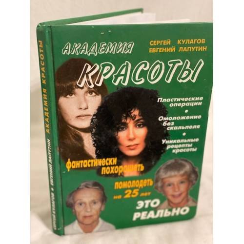 Академия красоты