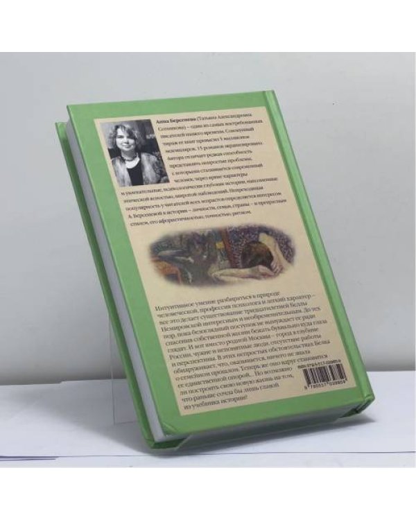 Дополнительное изображение книги «Женщины да Винчи»