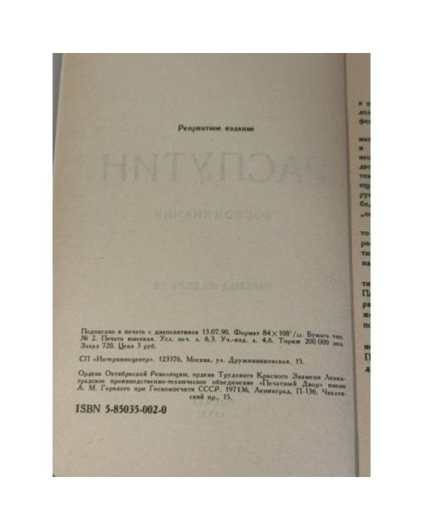Дополнительное изображение книги «Распутин. Воспоминания»
