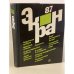 Обложка книги «Экран 87» — не указан