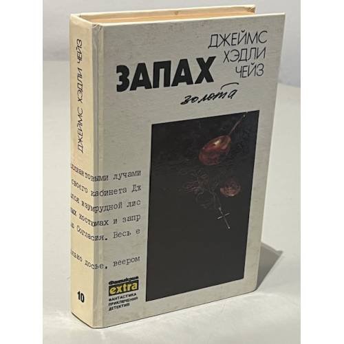 Запах золота 