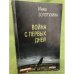 Война с первых дней