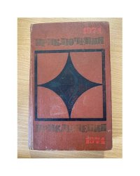 Приключения 1974