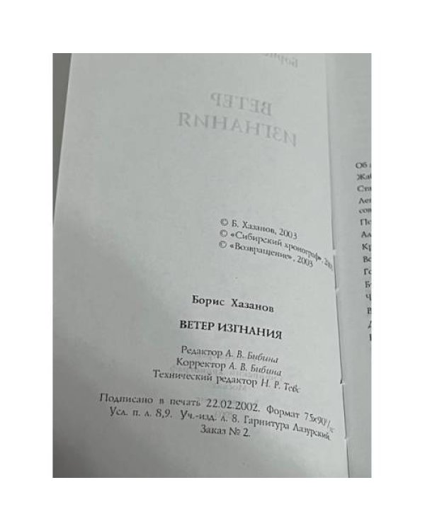 Ветер изгнания