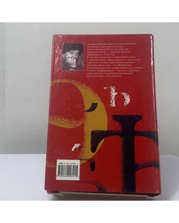 Дополнительное изображение книги «Орфография»