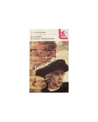 Мирович. Княжна Тараканова