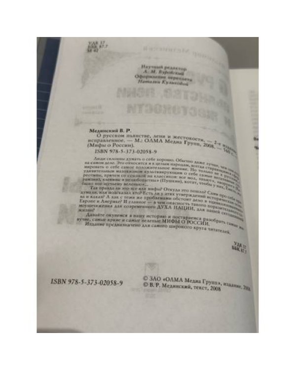 О русском пьянстве, лени и жестокости