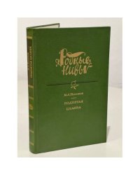 Поднятая целина