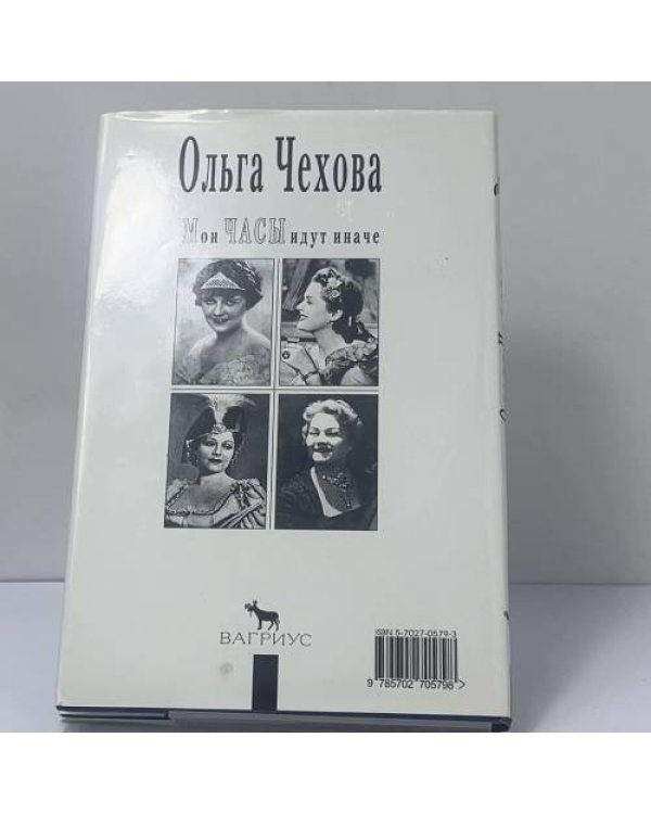 Дополнительное изображение книги «Мои часы идут иначе»