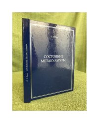 Состояние метакультуры