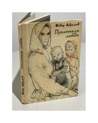 Пролетали лебеди