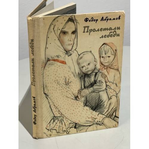 Пролетали лебеди