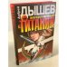 Воздушный "Титаник"
