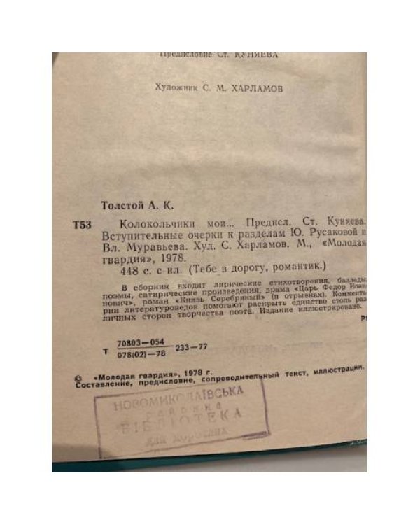 Колокольчики мои...