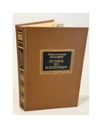 Путник по вселенным