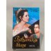Обложка книги «Вавилонская башня. Месть» — де Абреу Силвиу, ISBN 5170030762