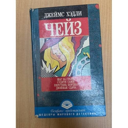 Шаг за грань. Судите сами. Перстень Борджа. Двойная сдача